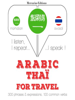 cover image of الكلمات السفر والعبارات باللغة التايلاندية